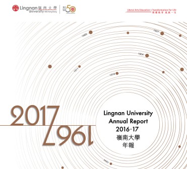 嶺南大學年報2016-2017
